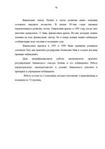 Term Papers 'Kredītiestāžu tiesiskais regulējums un uzraudzība', 71.