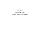 Research Papers 'Александра Маринина', 1.