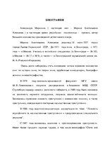 Research Papers 'Александра Маринина', 4.