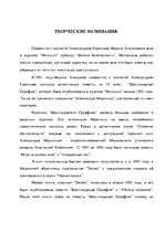 Research Papers 'Александра Маринина', 6.