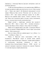 Research Papers 'Александра Маринина', 7.