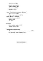 Research Papers 'Александра Маринина', 13.