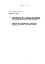 Summaries, Notes 'Коммуникация в менеджменте', 2.