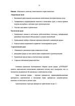 Research Papers 'Конкурентоспособность предприятия "Avetrans" и анализ перспектив его развития', 23.