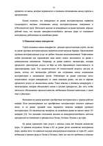 Research Papers 'Конкурентоспособность предприятия "Avetrans" и анализ перспектив его развития', 29.