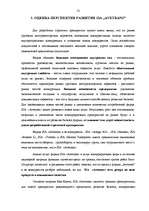 Research Papers 'Конкурентоспособность предприятия "Avetrans" и анализ перспектив его развития', 50.