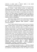 Research Papers 'Конкурентоспособность предприятия "Avetrans" и анализ перспектив его развития', 51.