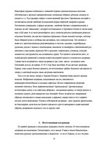 Research Papers 'Матрёшка', 10.