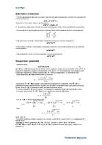 Summaries, Notes 'Алгебра - oсновные формулы', 2.