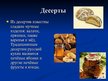 Presentations 'Русская национальная кухня', 8.