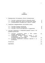 Research Papers 'Автоматизация учета основных средств в банке', 2.