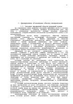 Research Papers 'Автоматизация учета основных средств в банке', 3.