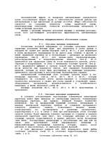 Research Papers 'Автоматизация учета основных средств в банке', 8.