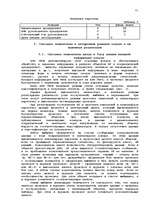Research Papers 'Автоматизация учета основных средств в банке', 11.