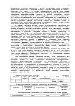 Research Papers 'Автоматизация учета основных средств в банке', 14.