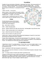 Summaries, Notes 'Сакральный смысл русских народных сказок: "Колобок", "Репка", "По щучьему велени', 1.