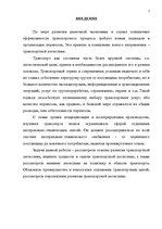 Term Papers 'Транспортная логистика', 2.