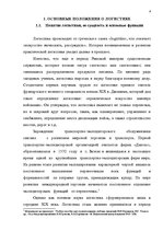 Term Papers 'Транспортная логистика', 3.