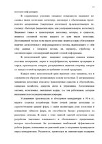 Term Papers 'Транспортная логистика', 6.