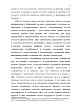 Term Papers 'Транспортная логистика', 7.