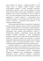 Term Papers 'Транспортная логистика', 10.