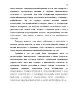 Term Papers 'Транспортная логистика', 11.