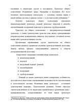 Term Papers 'Транспортная логистика', 13.