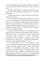 Term Papers 'Транспортная логистика', 16.