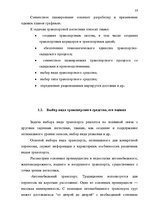 Term Papers 'Транспортная логистика', 18.