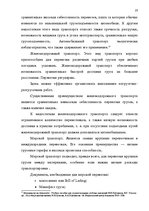 Term Papers 'Транспортная логистика', 20.