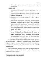 Term Papers 'Транспортная логистика', 21.