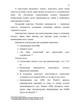Term Papers 'Транспортная логистика', 22.