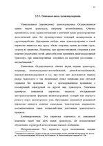Term Papers 'Транспортная логистика', 26.