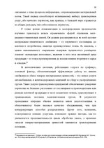 Term Papers 'Транспортная логистика', 30.