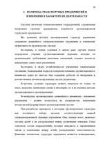 Term Papers 'Транспортная логистика', 31.