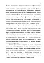 Term Papers 'Транспортная логистика', 33.