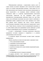 Term Papers 'Транспортная логистика', 34.