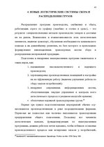 Term Papers 'Транспортная логистика', 38.