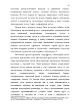 Term Papers 'Транспортная логистика', 39.