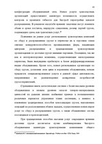 Term Papers 'Транспортная логистика', 40.
