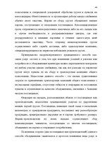 Term Papers 'Транспортная логистика', 41.