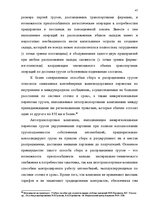 Term Papers 'Транспортная логистика', 42.
