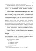 Term Papers 'Транспортная логистика', 43.