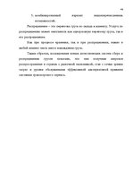 Term Papers 'Транспортная логистика', 44.