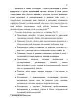 Term Papers 'Транспортная логистика', 46.