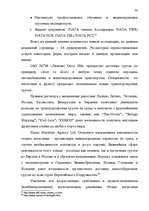 Term Papers 'Транспортная логистика', 47.