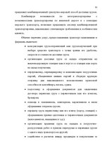 Term Papers 'Транспортная логистика', 48.