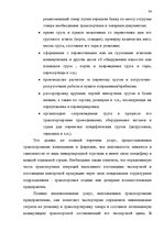 Term Papers 'Транспортная логистика', 49.