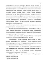Term Papers 'Транспортная логистика', 50.