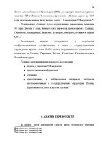 Term Papers 'Транспортная логистика', 51.